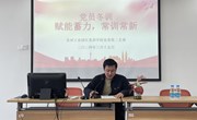 感悟思想伟力，凝聚奋进力量 ——记中共苏州工业园区娄葑学校委员会第二党支部三月主题党日暨党员冬训活动
