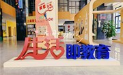 苏州工业园区娄葑学校简介