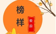 “葑采”·娄葑榜样丨慧爱团队·教路领航